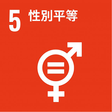 ESG_性別平等